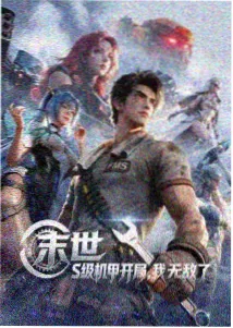流浪地球3：星火燎原